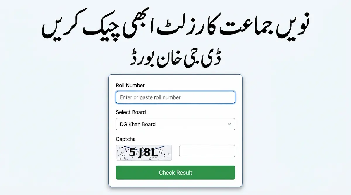 BISE DG Khan 9th Result 2026 – نویں جماعت کا رزلٹ ابھی چیک کریں