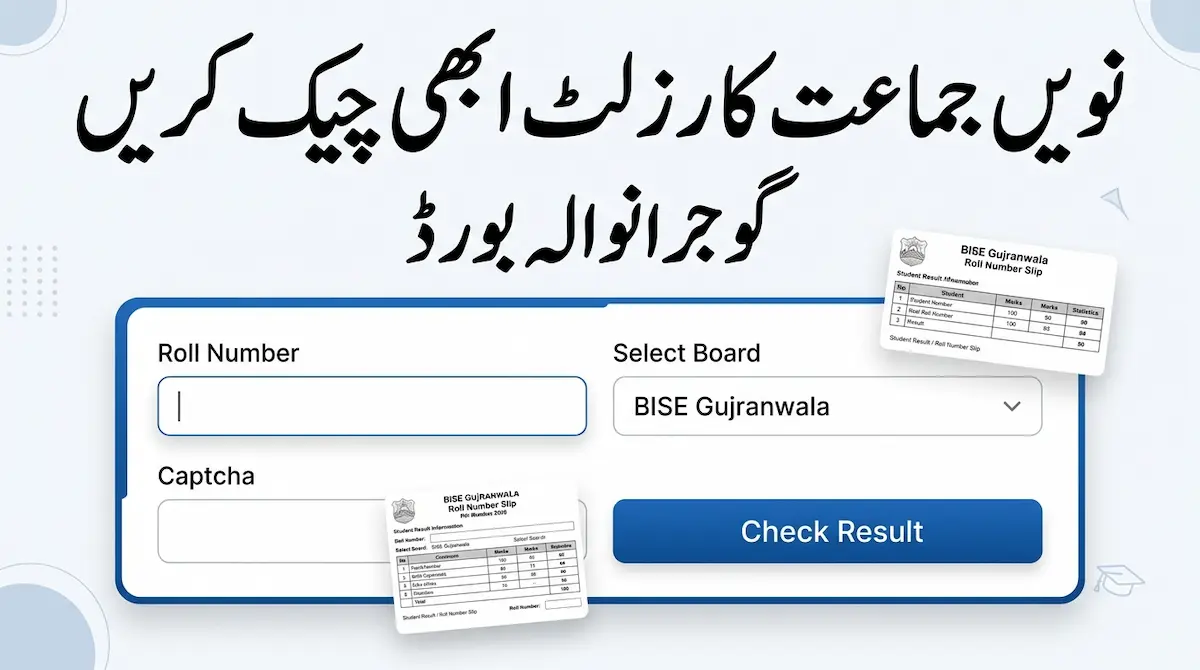 BISE Gujranwala 9th Class Result 2026 – نویں جماعت کا رزلٹ ابھی چیک کریں