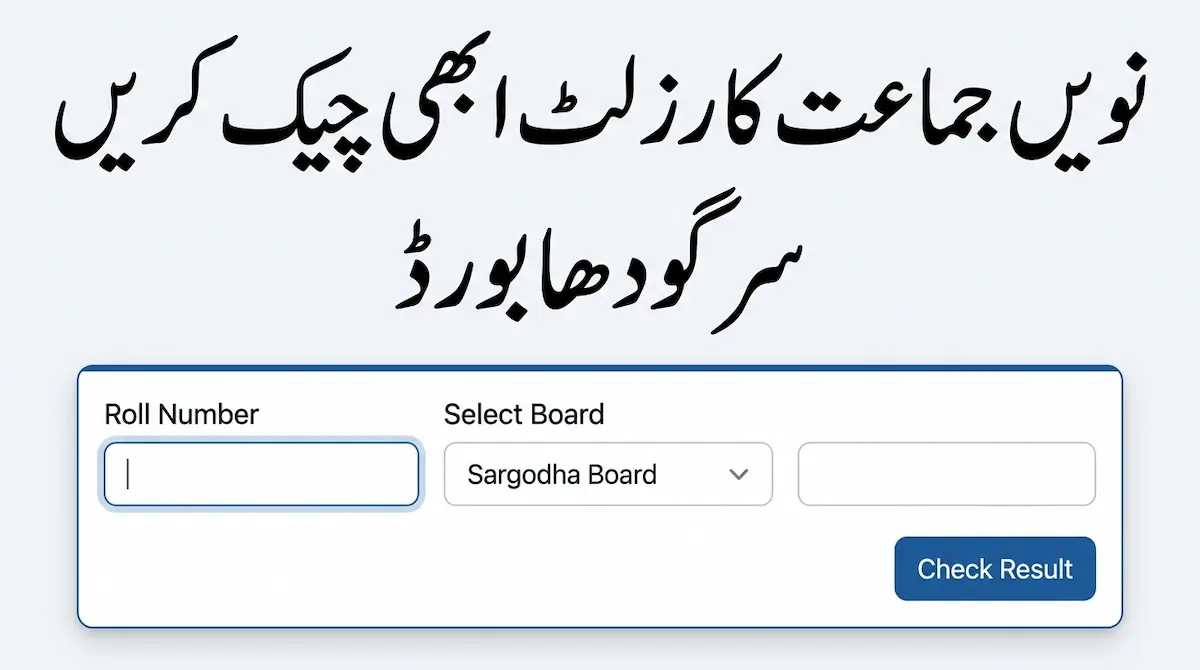 BISE Sargodha 9th Result 2026 – نویں جماعت کا رزلٹ ابھی چیک کریں