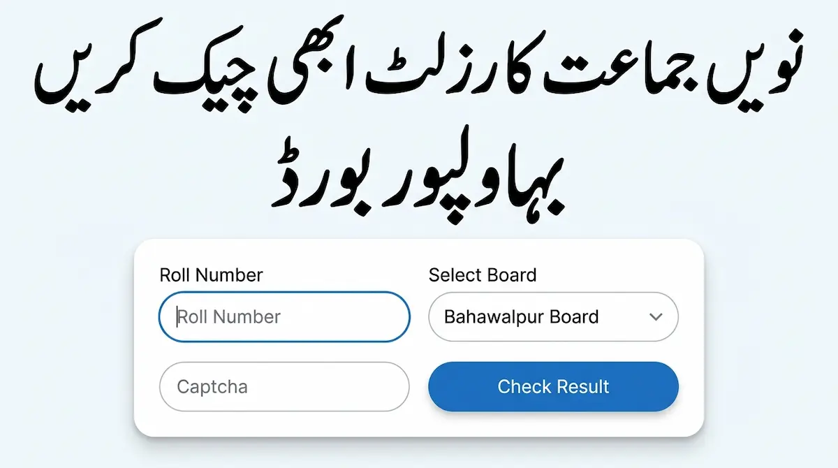 Bahawalpur Board SSC Part 1 Result 2026 – نویں جماعت کا رزلٹ ابھی چیک کریں